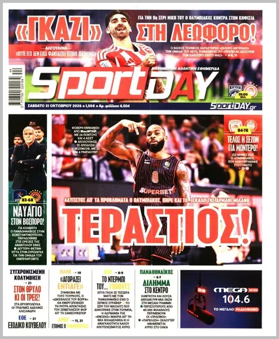 Πρωτοσέλιδο Sportday - Σάββατο, 31 Οκτωβρίου 2026