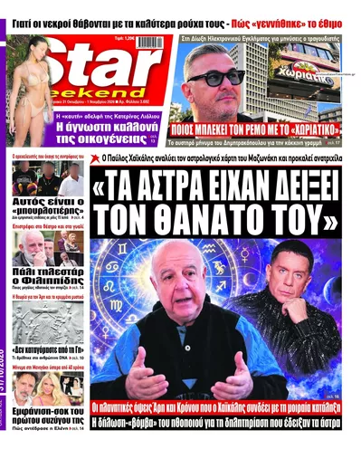 Πρωτοσέλιδο Star Press - Σάββατο, 31 Οκτωβρίου 2026